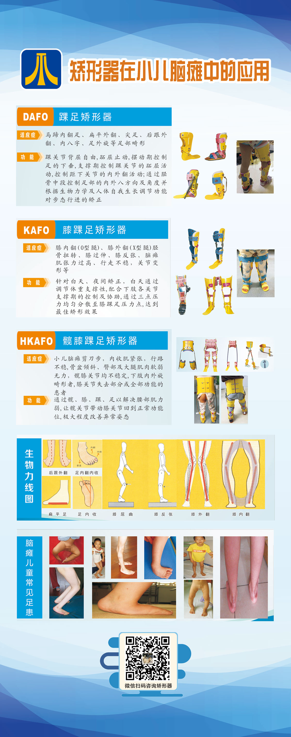 矯形器在小兒腦癱中的應(yīng)用.jpg